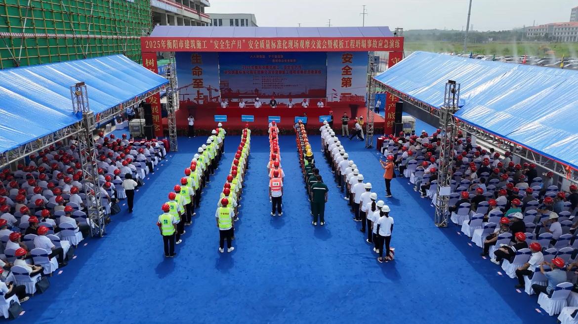 衡陽市2025年度建筑施工“安全生產(chǎn)月”觀摩暨應急演練在公司陸港樞紐總部產(chǎn)業(yè)園建設項目舉行